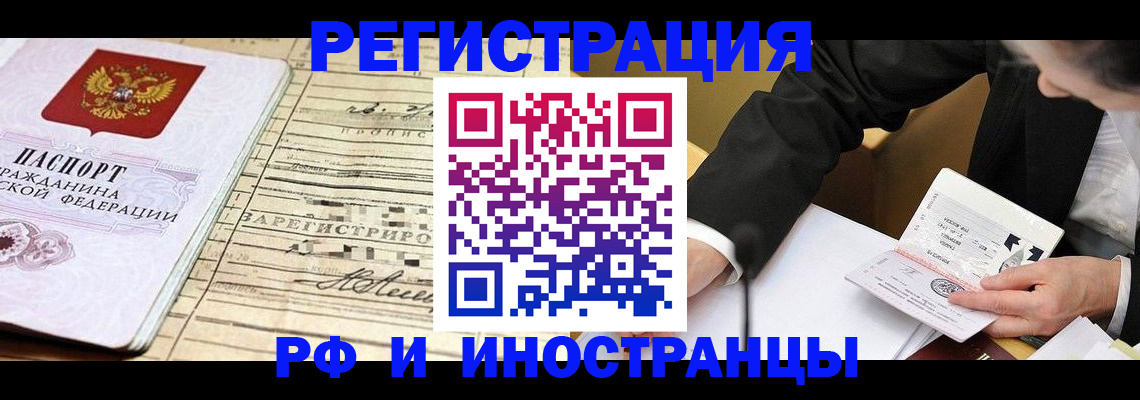 прописка иностранных граждан в Алексеевке