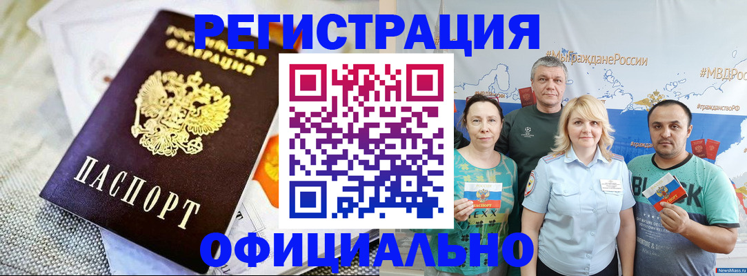 прописка в Алексеевке