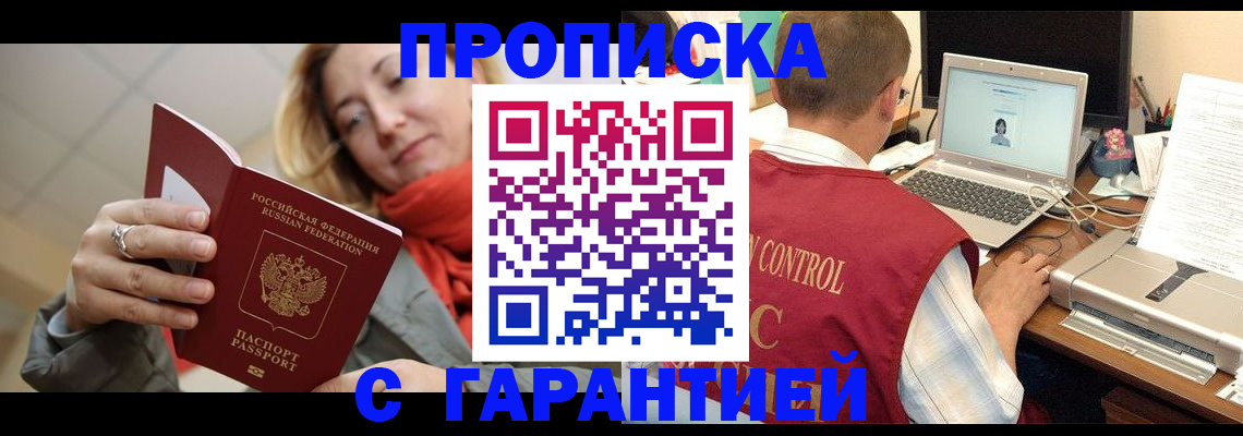 временная регистрация гарантия в Алексеевке