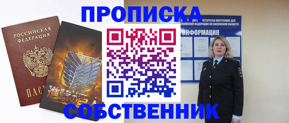 прописка в Алексеевке