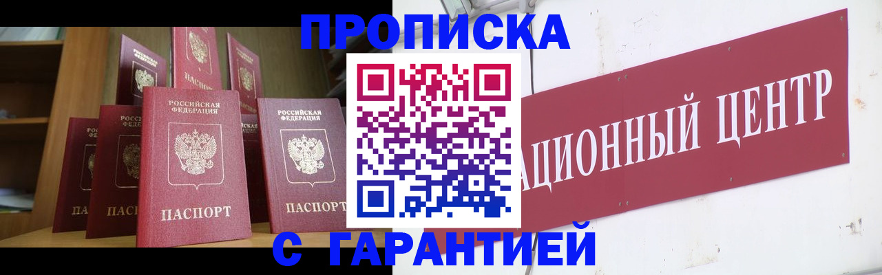 временная регистрация недорого в Алексеевке